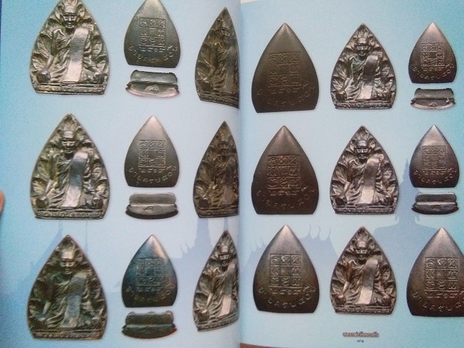 หนังสือรวมวัตถุมงคล ชีวประวัติและตำหนิ หลวงพ่อวัดดอนตัน จ.น่าน (ฉบับสมบูรณ์) ... พร้อมกล่อง