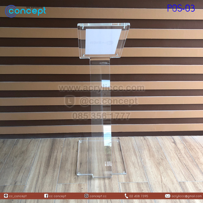 แสตนประชาสัมพันธ์ (POS-03)