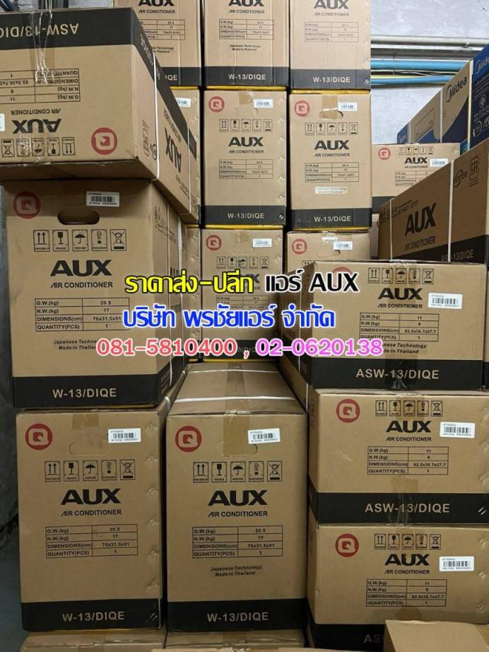 แอร์aux 12000 btu ราคา,แอร์aux 12000 btu,แอร์aux 13000 btu ราคา,แอร์aux 18000 btu ราคา,แอร์ aux 24000 btu ราคา,แอร์ aux 9 000 btu ราคา,แอร์ aux 9000 btu,แอร์ aux inverter,แอร์ aux pantip,แอร์ aux ขึ้น p3