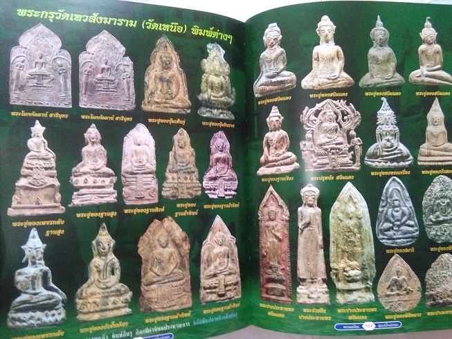 พระยอดนิยม ลุ่มแม่น้ำแม่กลอง โดยนิตยสาร มรดกพระเครื่อง