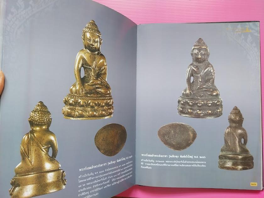 หนังสือ พระกริ่งเมืองสยาม โดย คุณกิจจา วาจาสัจ