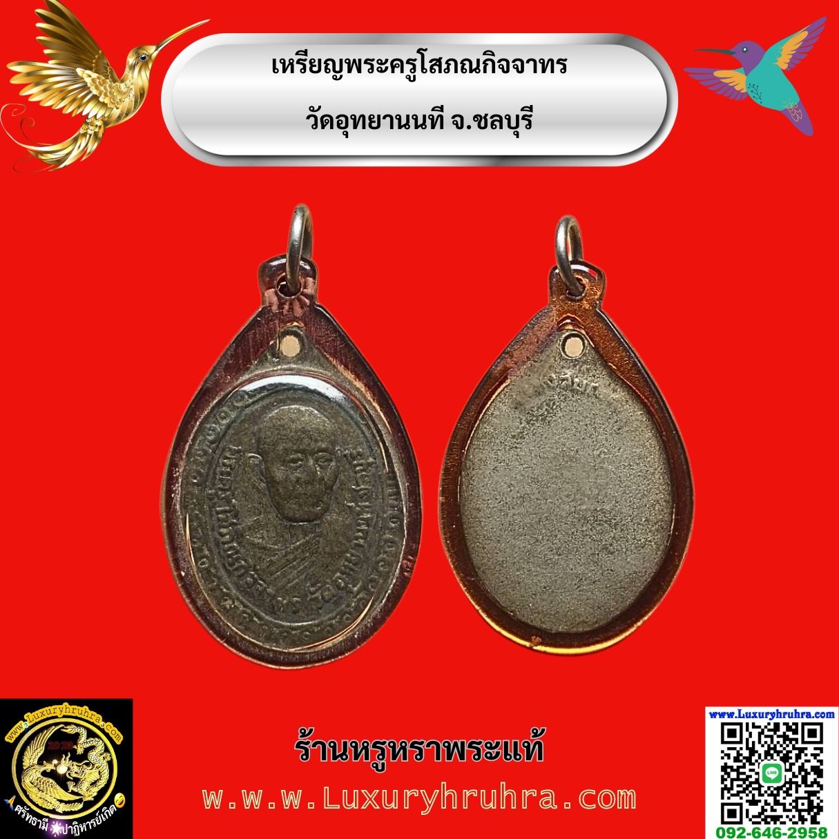 เหรียญพระครูโสภณกิจจาทรวัดอุทยานนทีจ.ชลบุรี