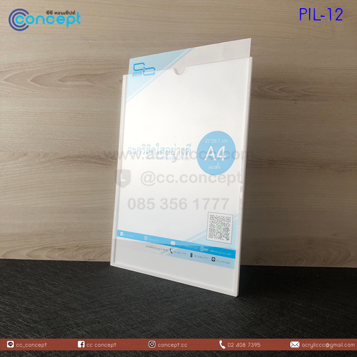 ป้ายอะคริลิคใส่กระดาษ (PIL-12)