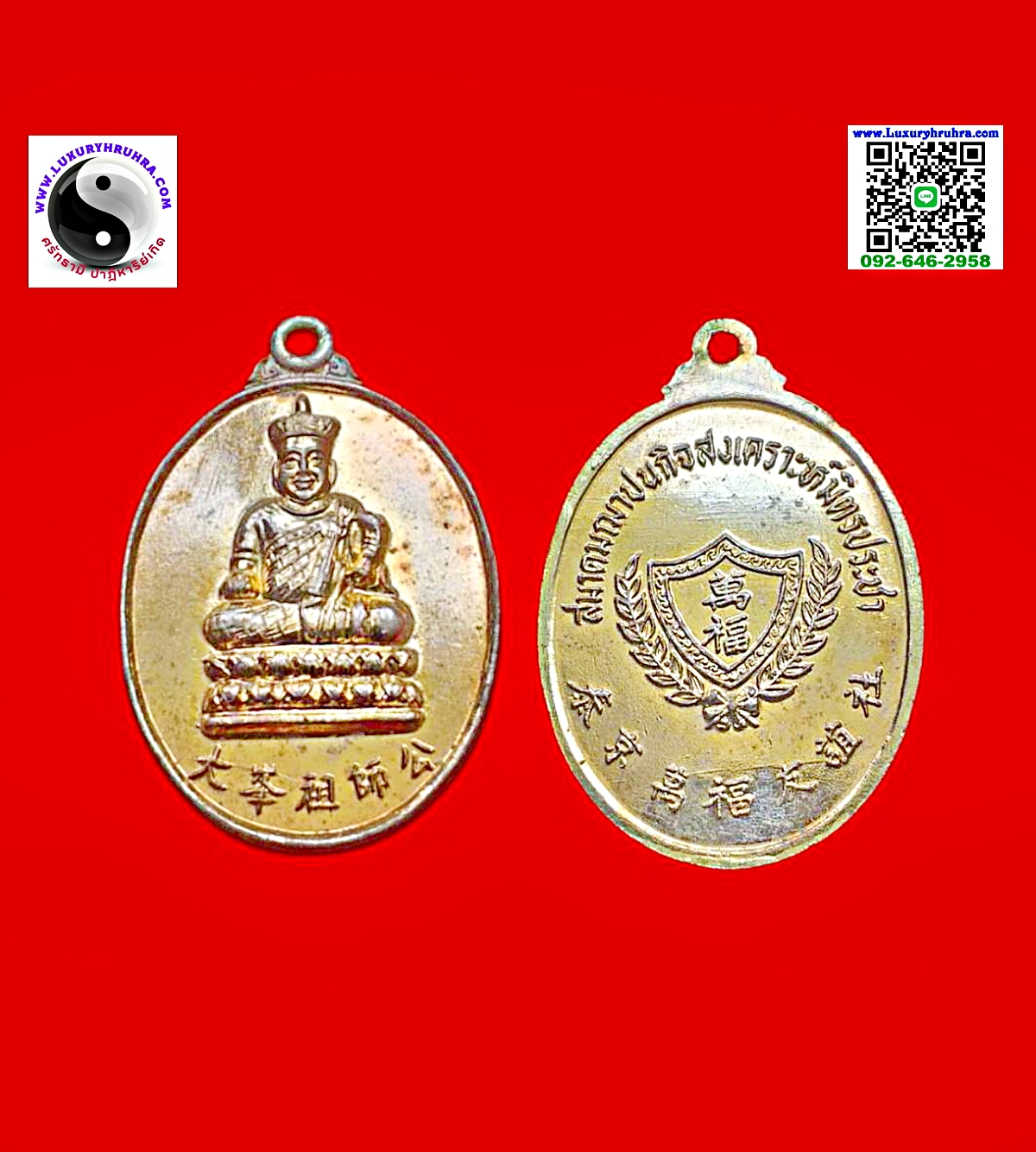 เหรียญองค์ไต้ฮงกงโจวซือสมาคมฌาปนกิจสงเคราะห์มิตรประชาเนื้อกะไหล่ทอง