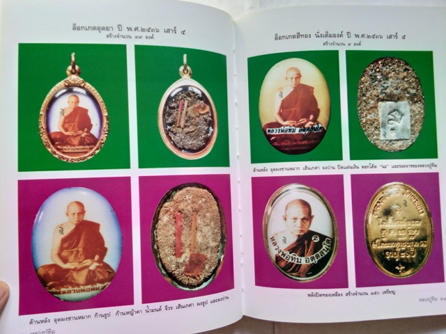 หลวงปู่ทิม อตฺตสนฺโต (พระครูสังวรสมณกิจ) วัดพระขาว จ.อยุธยา