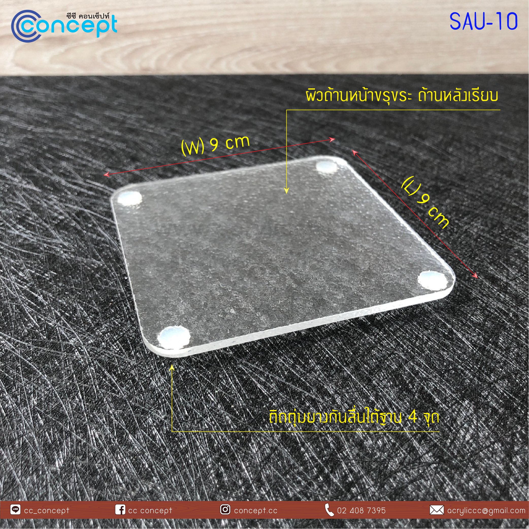 จานรองแก้ว (SAU-10)