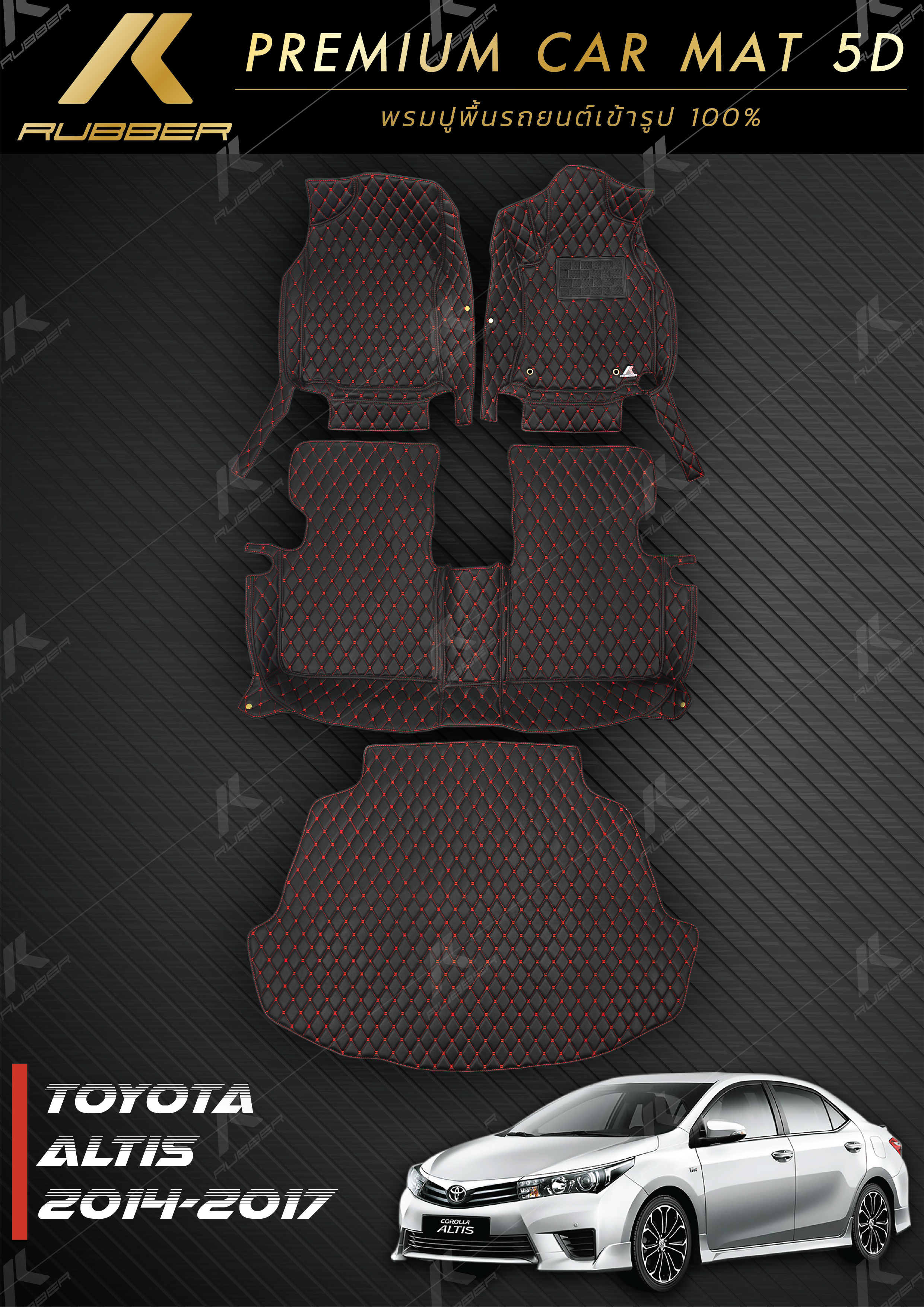 พรมปูพื้นรถยนต์ 5D Toyota Altis ปี 2014-19