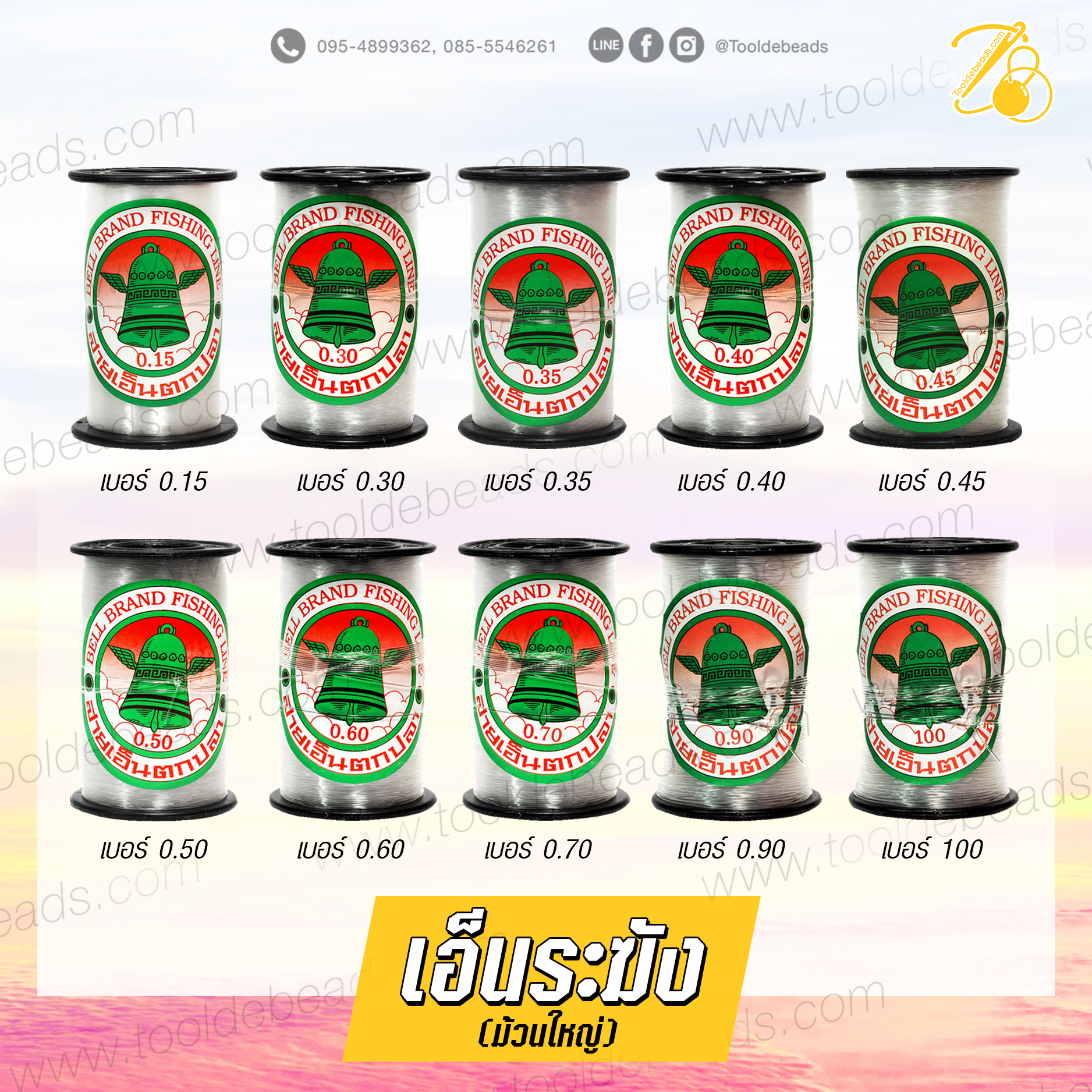 เอ็นตราระฆัง ม้วนใหญ่ (500 เมตร) SKU-07010