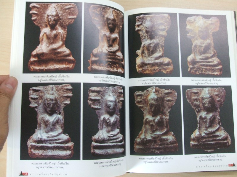 พระเครื่องเมืองสุพรรณ โดย ธนพงษ์ สว่างแสง และคณะ