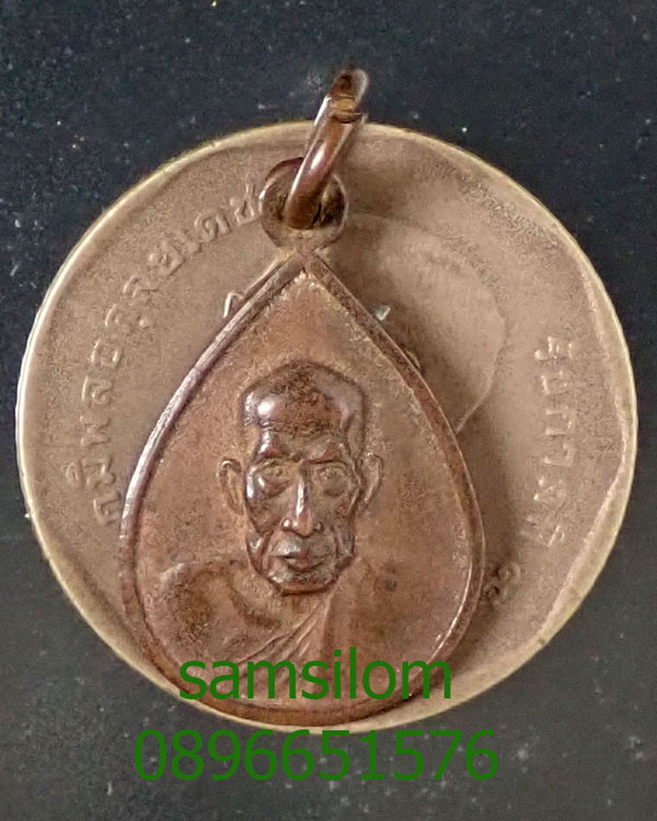 หลวงพ่อสงฆ์ วัดเจ้าฟ้าศาลาลอย เหรียญหยดน้ำ ปี21 ผิวหิ้ง