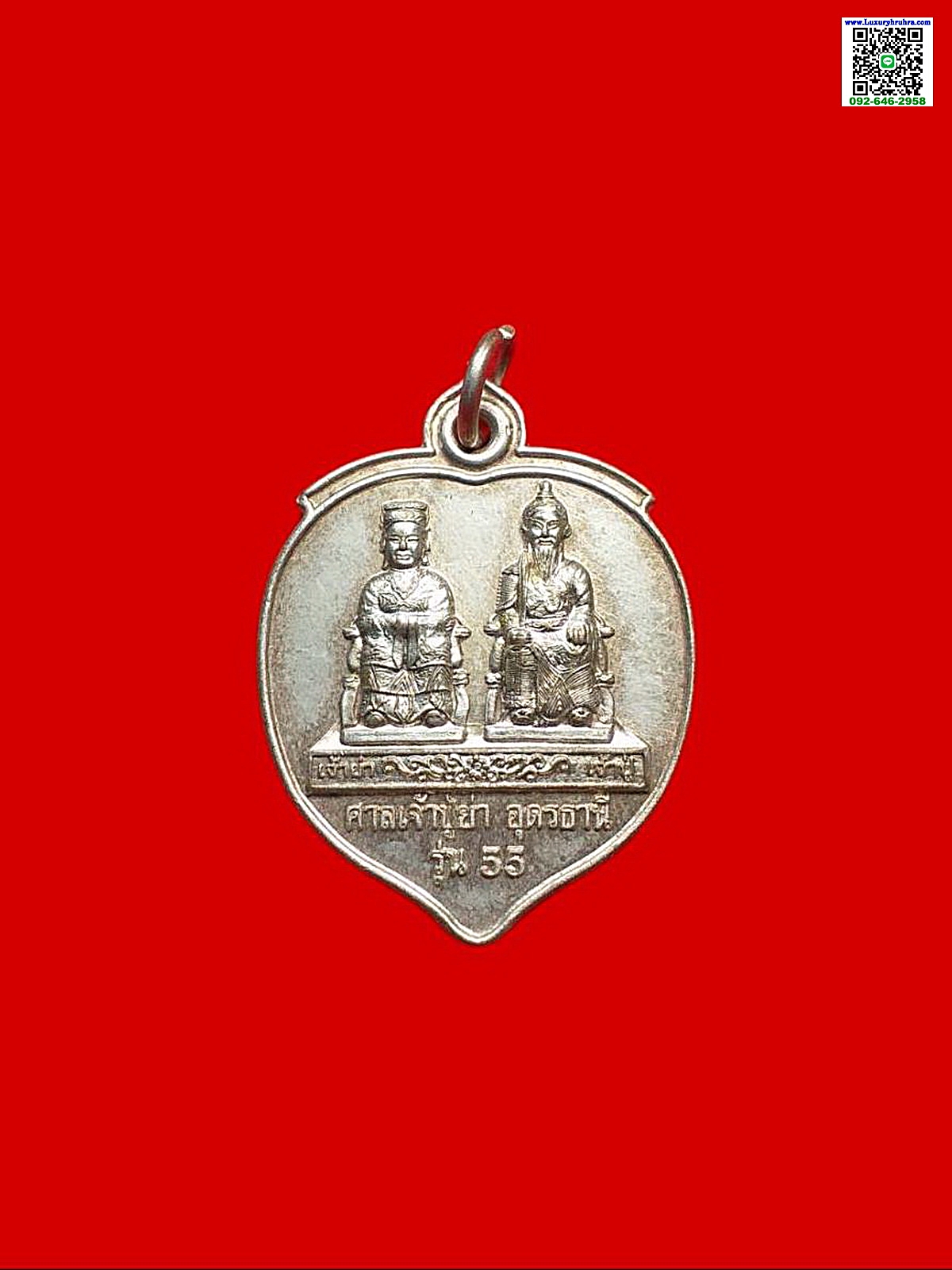 เหรียญเจ้าปู่เจ้าย่าศาลเจ้าปู่ย่าอุดรธานีปีพ.ศ.2548เนื้อเงิน