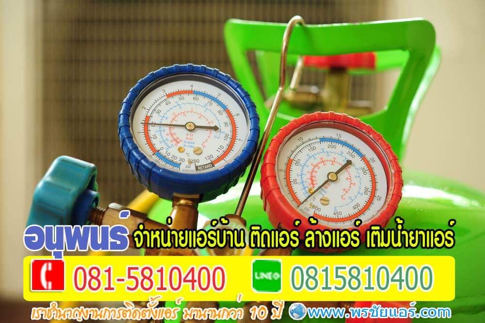 ร้านแอร์ปทุมธานี แอร์โลตัสปทุมธานี ขายแอร์ปทุมธานี แอร์บ้านปทุมธานี