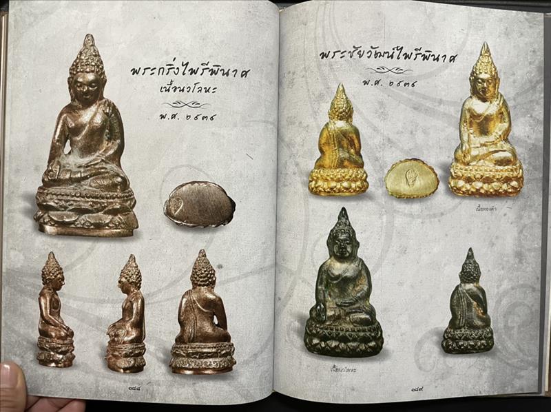 พระเครื่องสมเด็จพระญาณสังวร สมเด็จพระสังฆราช สกลมหาสังฆปริณายก วัดบวรนิเวศวิหาร