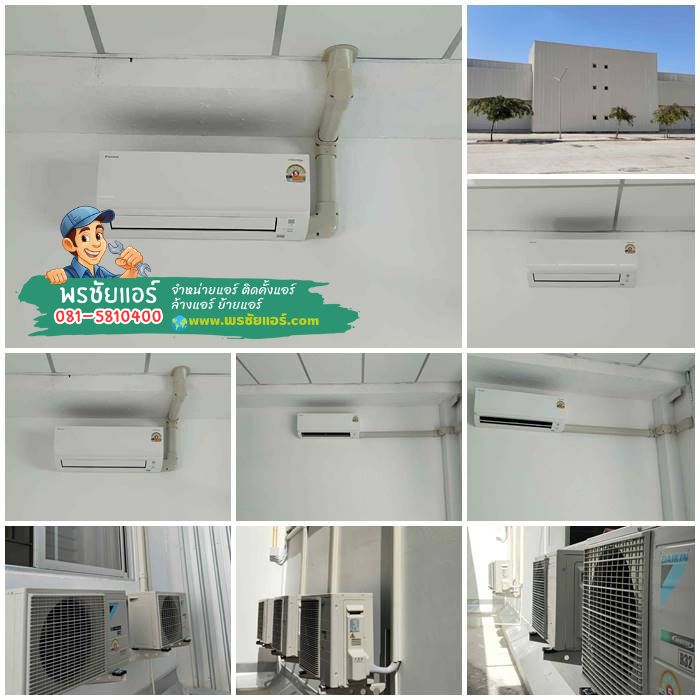รีวิวติดตั้งแอร์ Daikin โครงการ ALPHA Rangsit