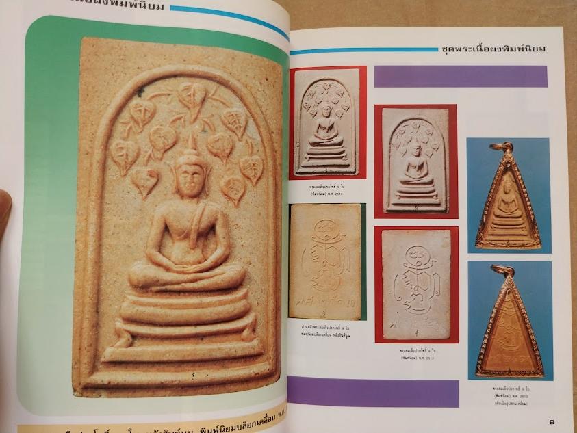 ร่มโพธิ์ เฉพาะกิจ หลวงพ่อกวย วัดโฆสิตาราม