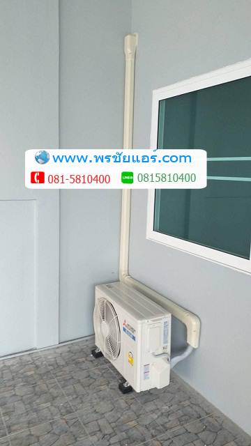 รีวิวติดแอร์ คลองหลวง27 ซอยคุณพระ