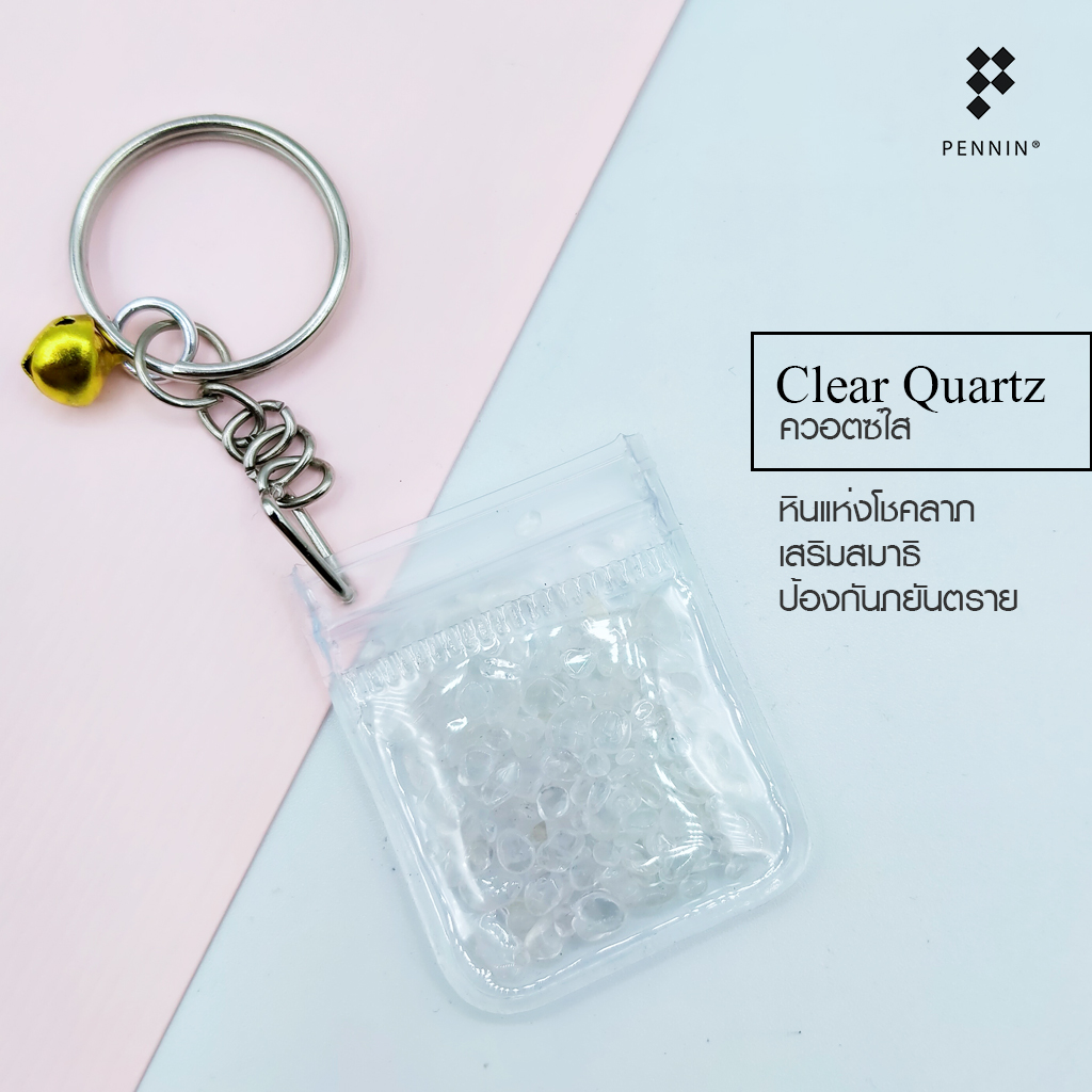 พวงกุญแจเศษพลอยแท้ถุงซิปใส น่ารัก พกพาติดตัว เสริมดวงชะตา นำโชคลาภ สิริมงคล
