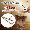 ที่คีบเครื่องหอม สิ่งจำเป็นที่คนใช้เครื่องหอมต้องมี (Clamp / Forceps)