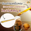 ช้อนตักผงเครื่องหอม (Incense Spoon / Incense Scoop) ใครว่าไม่สำคัญ!!