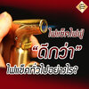 ไฟแช็คไฟฟู่ Jet Torch Lighter ดีกว่า ไฟแช็คทั่วไปอย่างไร?