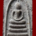 พระสมเด็จแพพัน (พิเศษเนื้อแร่) หลวงพ่อแพ วัดพิกุลทอง จ.สิงห์บุรี