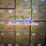 เรทส่งแอร์TCL ขายส่งแอร์TCL แอร์TCLราคาช่าง แอร์ส่งTCL