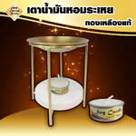 เตาเผาน้ำมันหอมระเหยแท้ เตาน้ำมันอโรม่า ทองเหลืองทั้งชิ้น พร้อมแผ่นหินรองเทียนทีไลท์ สินค้าแฮนด์เมด หรู ทันสมัย (ฟรี เทียนไขถั่วเหลืองธรรมชาติ 15gx2 ชิ้น)สวยงาม ทนทาน