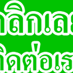 รีไฟแนนซ์รถ6-10ล้อ โทร 098-1154549 สินเชื่อรถแลกเงิน รถตู้ รถบัส แบคโฮ รถพ่วงลูก รถเทเลอร์ ลิสซิ่ง อนุมัติไว