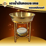 เตาเผาน้ำมันหอมระเหยแท้ เตาน้ำมันอโรม่า ทองเหลืองทั้งชิ้น Brass Stand สินค้าแฮนด์เมด หรู ทันสมัย (ฟรี เทียนไขถั่วเหลืองธรรมชาติ 15gx1 ชิ้น) สวยงาม ทนทาน