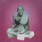 "รวมอมตะพระเครื่องเมืองชัยนาท" โดย ดร.จำเนียร คชประเสริฐ