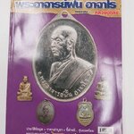 หลวงปู่ฝั้น อาจาโร วัดป่าอุดมสมพร จ.สกลนคร