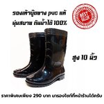 รองเท้าบู๊ต สีดำ 331 ยาว 10 นิ้ว รองเท้าบูทยาง รองเท้าบูทกันน้ำ รองเท้าบูทยางยาวเหนือเข่า บูทใช้ในสวน บูทกันน้ำท่วม