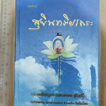 หลวงตาพวง สุขินทริโย วัดศรีธรรมาราม จ.ยโสธร + ล็อกเก็ต 1 อัน