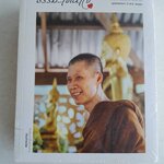 พระอาจารย์สุชาติ อภิชาโต วัดญาณสังวราราม จ.ชลบุรี (จำนวนรวม 4 เล่ม)