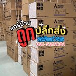 ติดตั้งแอร์นวนคร ติดตั้งแอร์ดอนเมือง ติดตั้งแอร์แจังวัฒนะ ติดตั้งแอร์ปากเกร็ด ติดตั้งแอร์ติวานนท์ ติดตั้งแอร์345 ติดตั้งแอร์บางซื่อ ติดตั้งแอร์วงศ์สว่าง ติดตั้งแอร์แคราย ติดตั้งแอร์นนทบุรี