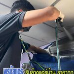 ล้างแอร์รังสิต ช่างล้างแอร์รังสิต บริการล้างแอร์รังสิต ราคาล้างแอร์รังสิต ล้างแอร์ราคาถูกรังสิต ล้างแอร์รังสิตนครนายก