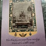 หนังสือชีวประวัติและวัตถุมงคล หลวงปู่บุญ (พระพุทธวิถีนายก) วัดกลางบางแก้ว จ.นครปฐม