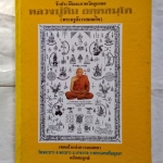 หลวงปู่ทิม อตฺตสนฺโต (พระครูสังวรสมณกิจ) วัดพระขาว จ.อยุธยา