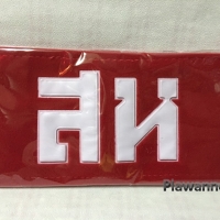 ปลอกแขนสห. ทหารบก