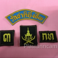 เครื่องหมาย รด. ชั้นปีที่ 3