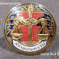 ตราติดกระจังหน้ารถ กระทรวงยุติธรรม