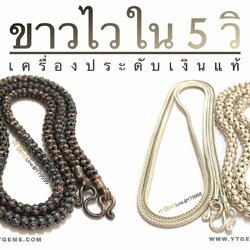 ขาวไวใน 5 วิ !! How to ล้างเครื่องประดับเงินแท้