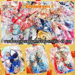 ขายส่งรองเท้าแฟชั่นเด็กมือสอง 45 บาท