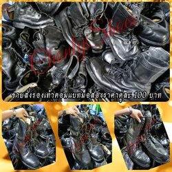 ขายส่งรองเท้าคอมแบทมือสอง 100 บาท