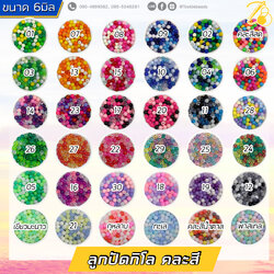 ลูกปัดกิโล ตราเสือ 6มม. สีผสม (1 กิโลกรัม) SKU-13750