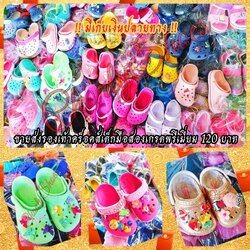 ขายส่งรองเท้าCrocsเด็กมือสอง 120 บาท