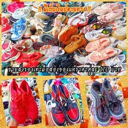ขายส่งรองเท้ามือสองของแท้ 170 บาท (ไซส์ผู้หญิง)