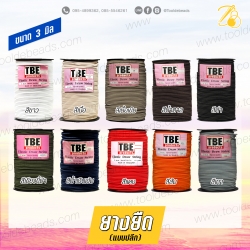 ยางยืด เส้นกลม 3มม. (144 หลา) SKU-07041