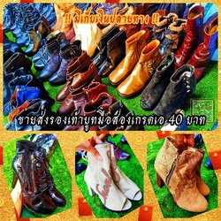 ขายส่งรองเท้าบูทมือสอง 40 บาท
