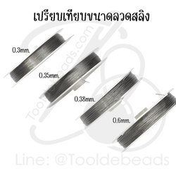 ลวดสลิง สีนิกเกิ้ล (1 ม้วน) SKU-16962